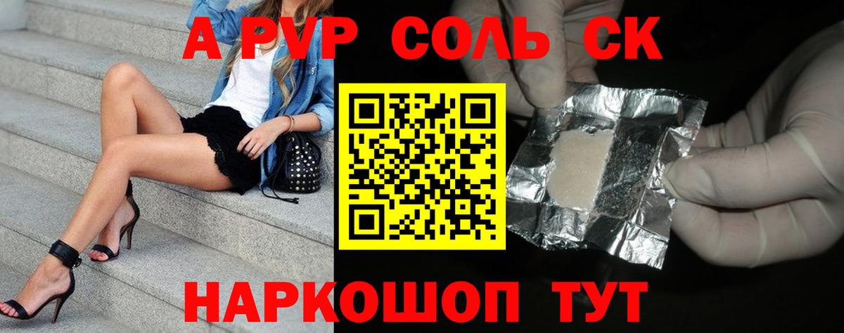 APVP Соль Алексин