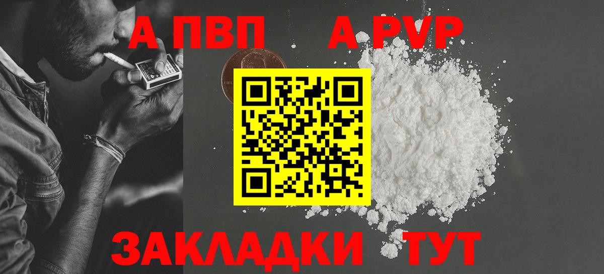 APVP кристаллы  Вход с VPN  APVP VHQ  Алексин 