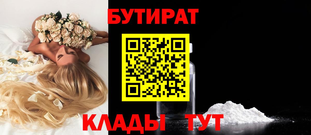 БУТИРАТ бутик Алексин