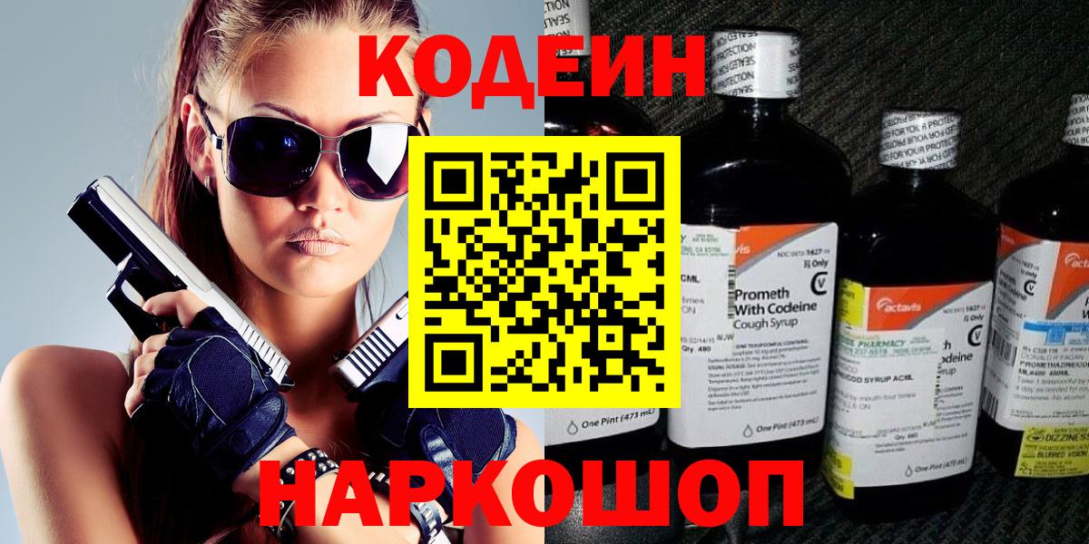 Кодеиновый сироп Lean напиток Lean (лин) Алексин