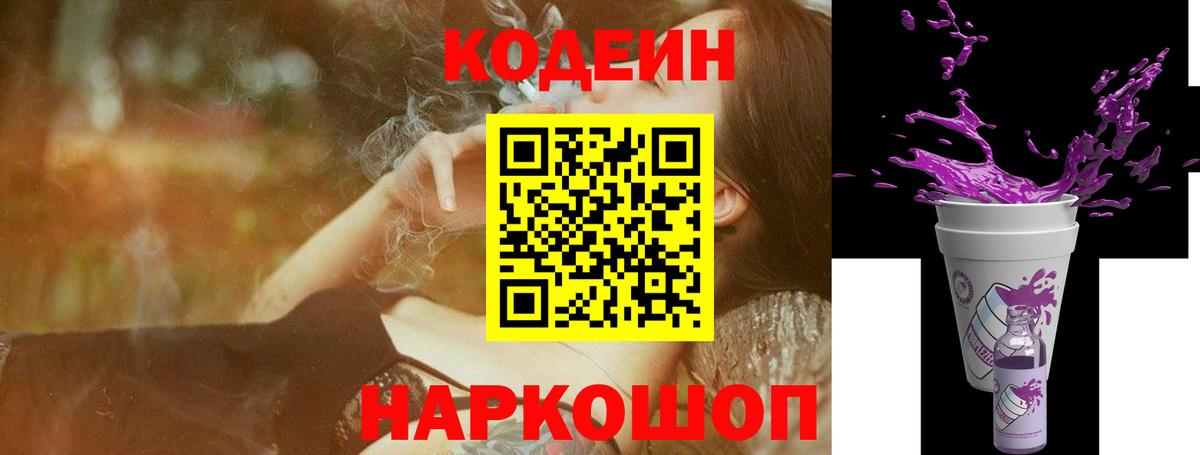 Codein Purple Drank  Codein Purple Drank  Вход с VPN  Алексин 