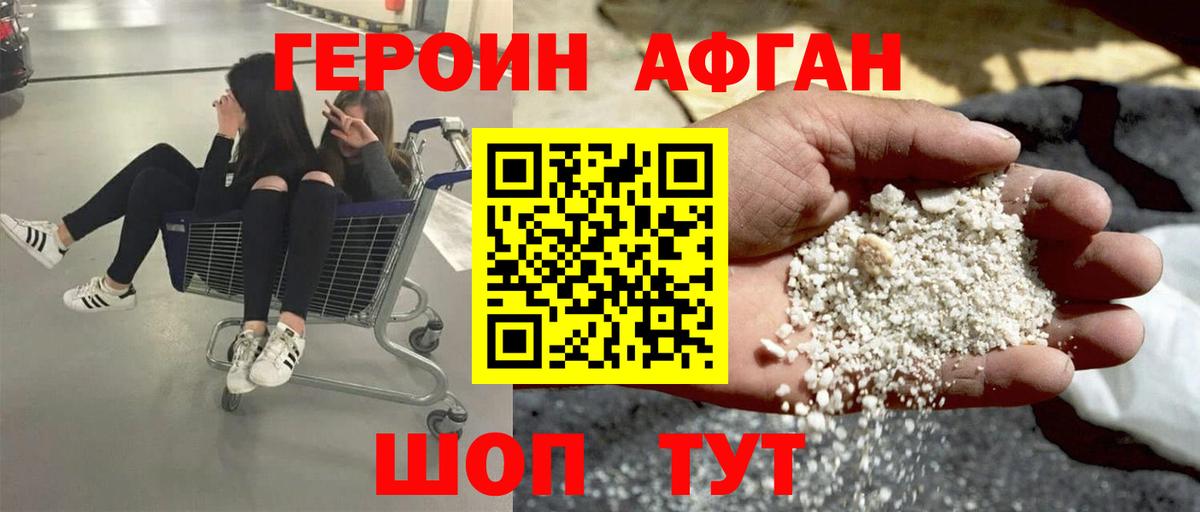 ГЕРОИН  Героин Афган  Вход с VPN  Алексин 
